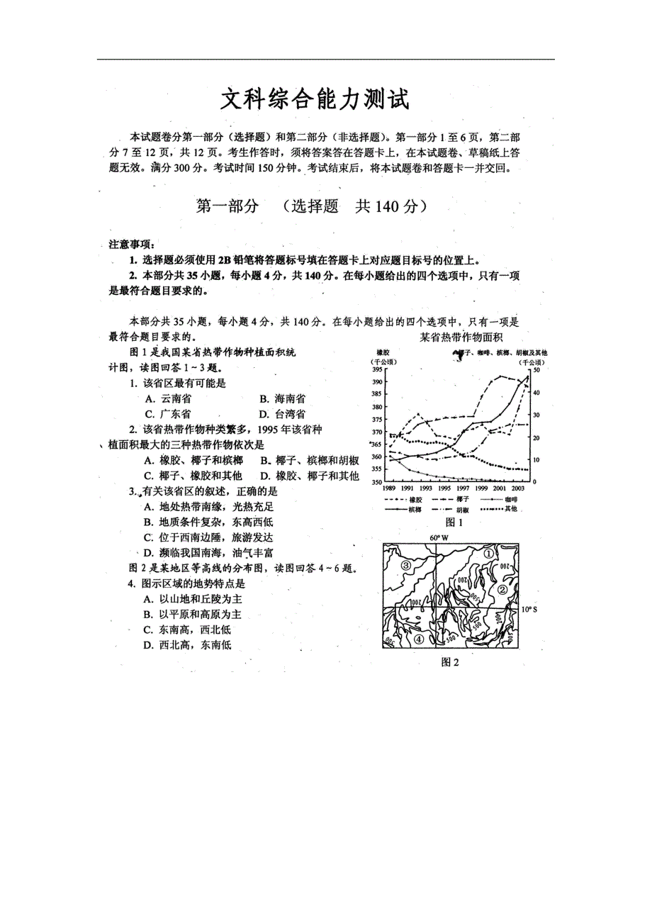 四川省自贡市2012届高三文综第二次诊断性考试试题_第1页