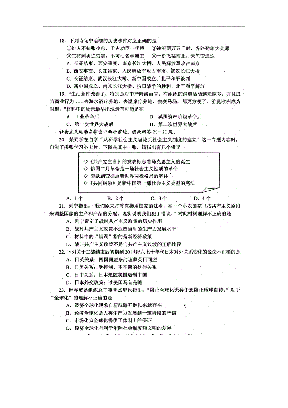 四川省自贡市2012届高三文综第二次诊断性考试试题_第4页