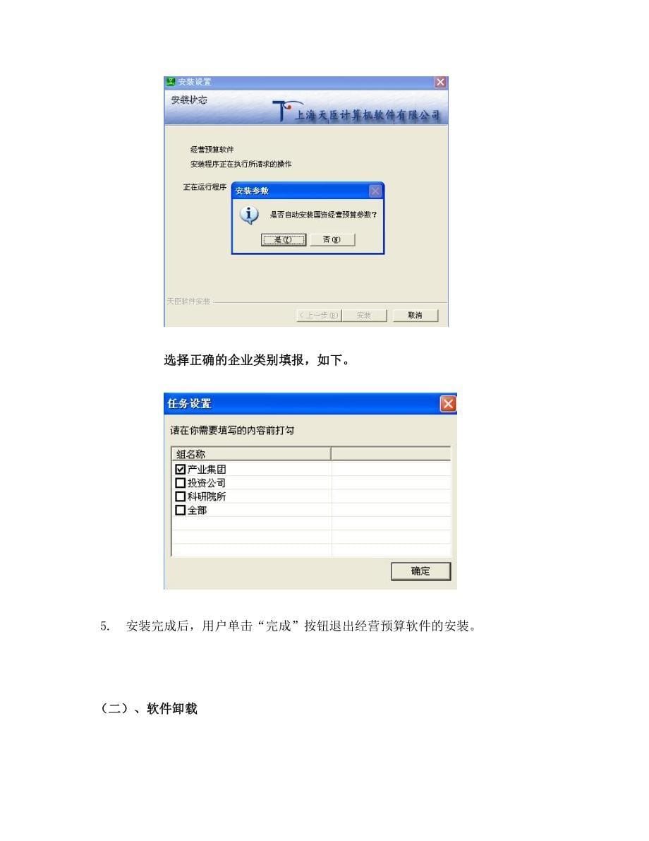 国有资产经营预算软件用户手册_第5页