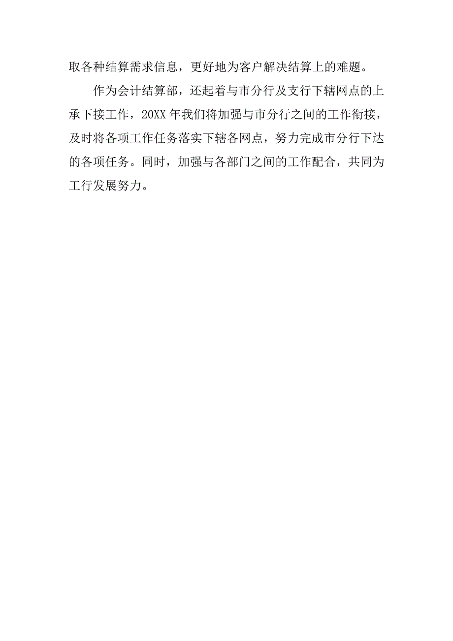 银行财务工作计划表格.doc_第4页