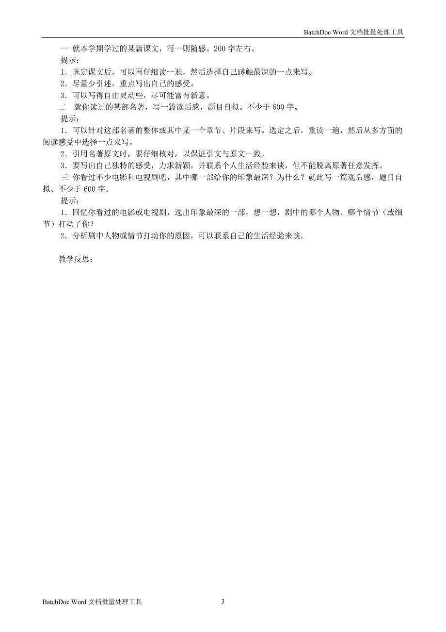 第3单元《学写读后感》_第3页