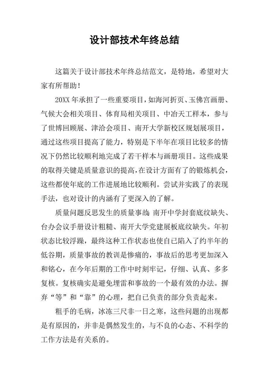 设计部技术年终总结.doc_第1页