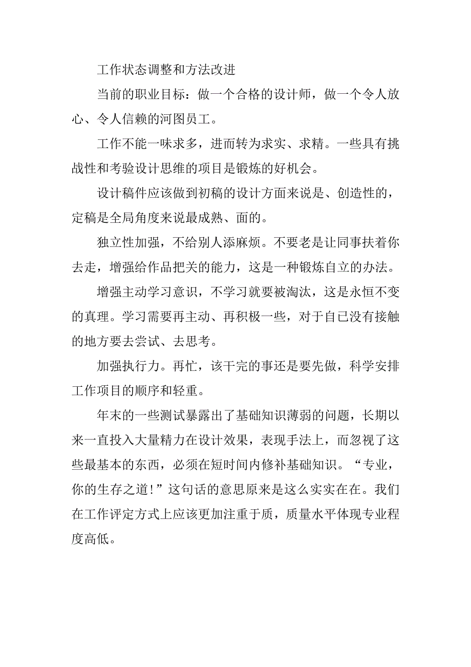 设计部技术年终总结.doc_第2页