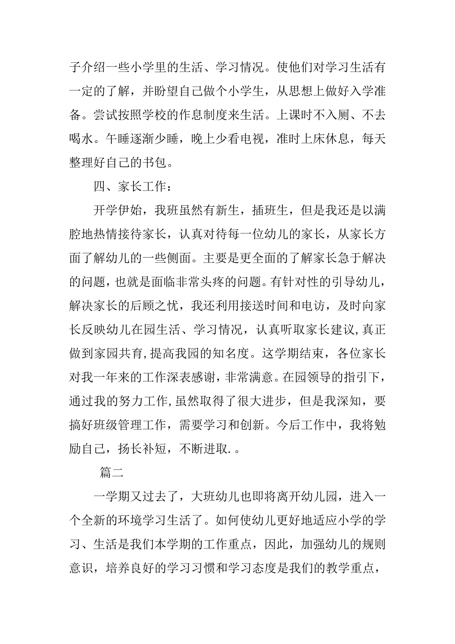 幼儿园大班工作总结【三篇】.doc_第4页
