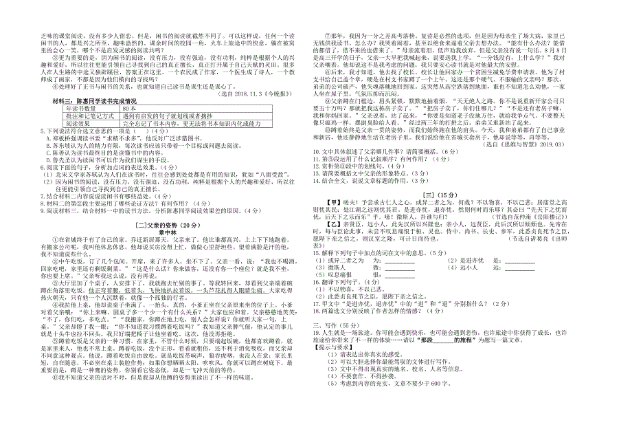 安徽省濉溪县2019届九年级第二次教学质量检测语文试卷_第2页