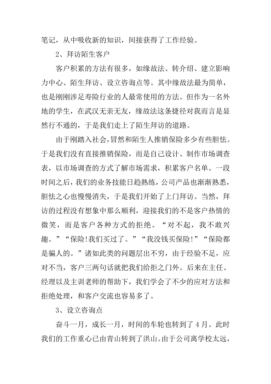 新华保险实习报告.doc_第3页