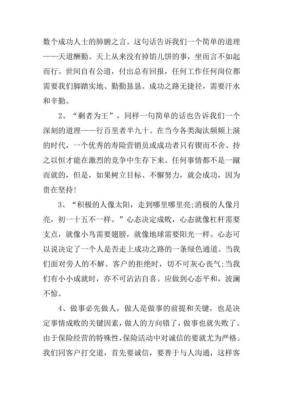 新华保险实习报告.doc_第5页
