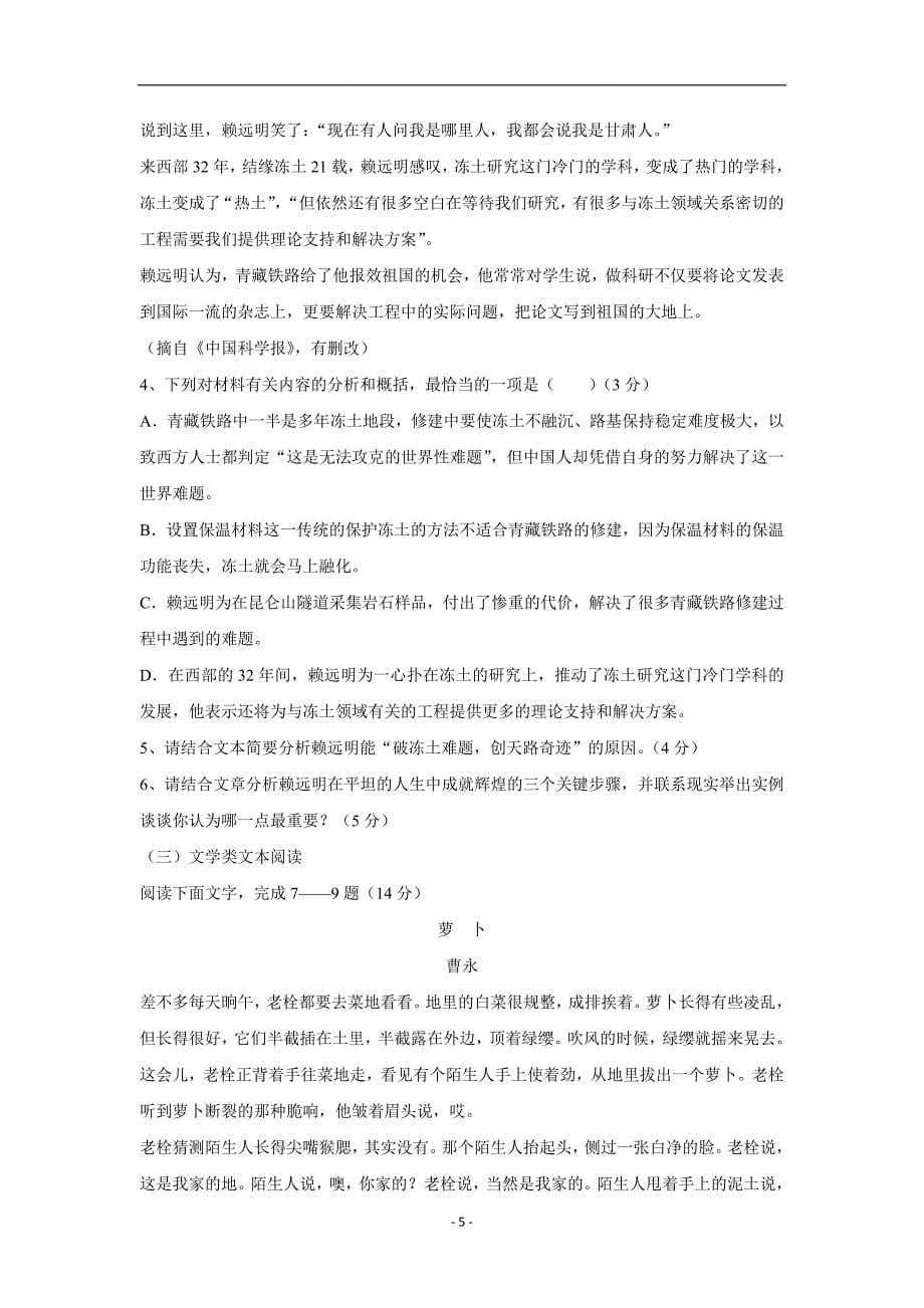 江西省2017届高三上学期第三次月考语文试题（附答案）$730181_第5页