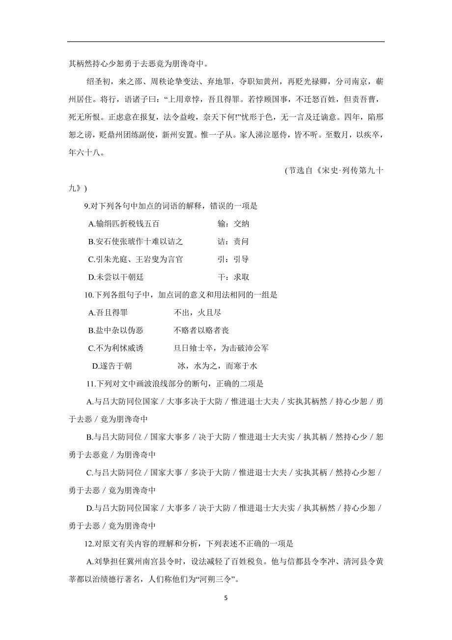 江西省抚州市2017届高三上学期第一次月考语文试题（附答案）$733480_第5页