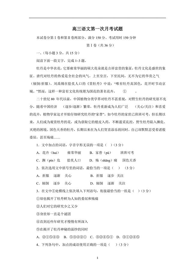 江西省抚州市2017届高三上学期第一次月考语文试题（附答案）$733480
