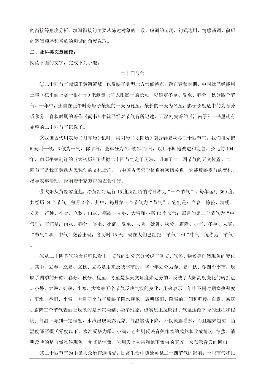 湖南省浏阳二中、长沙怡雅中学2018-2019学年高一上学期10月联考语文试题附答案解析_第3页