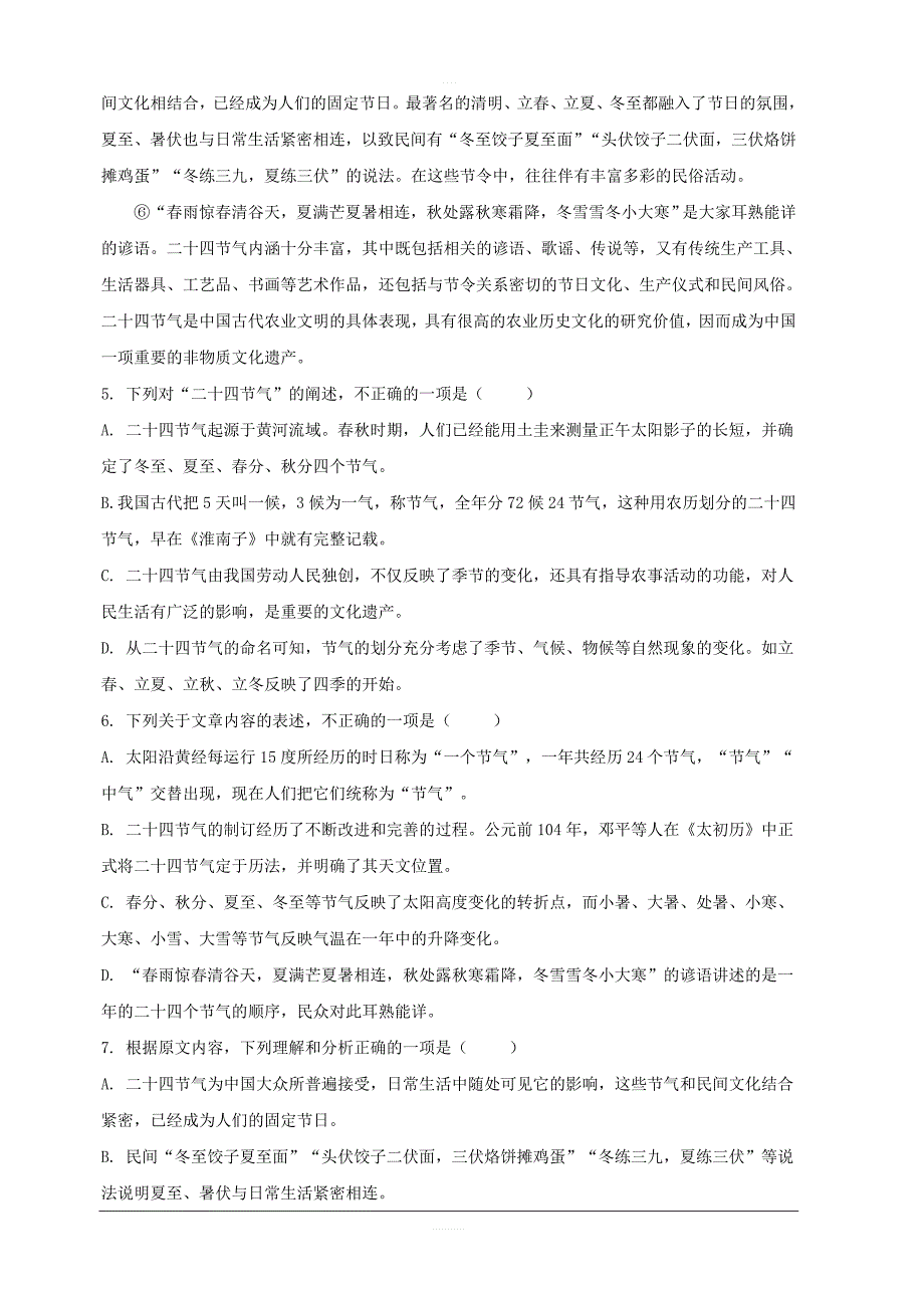 湖南省浏阳二中、长沙怡雅中学2018-2019学年高一上学期10月联考语文试题附答案解析_第4页