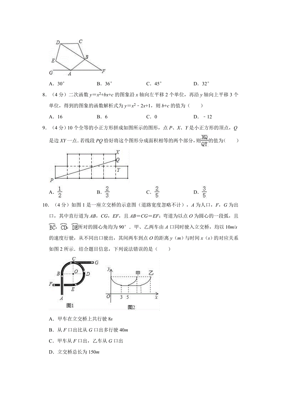 2019年浙江省绍兴市越城区中考数学一模试卷  解析版_第2页