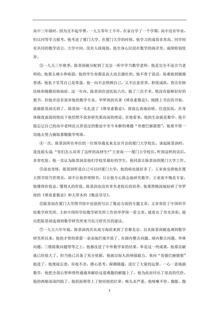 湖北省17—18学年上学期高一期末考试语文试题（附答案）$829820_第5页