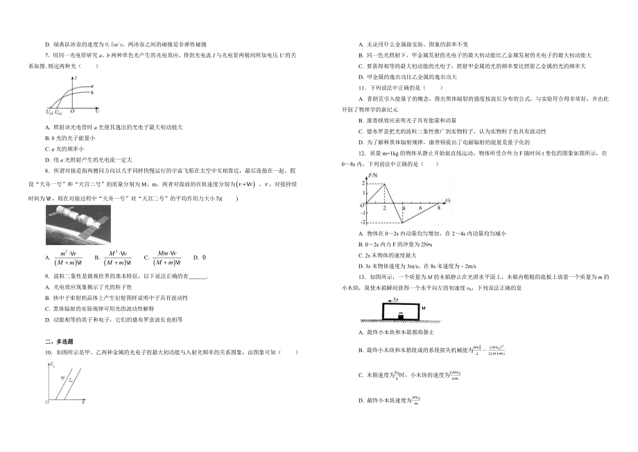 【100所名校】2017-2018学年内蒙古高二3月月考物理试题_第2页