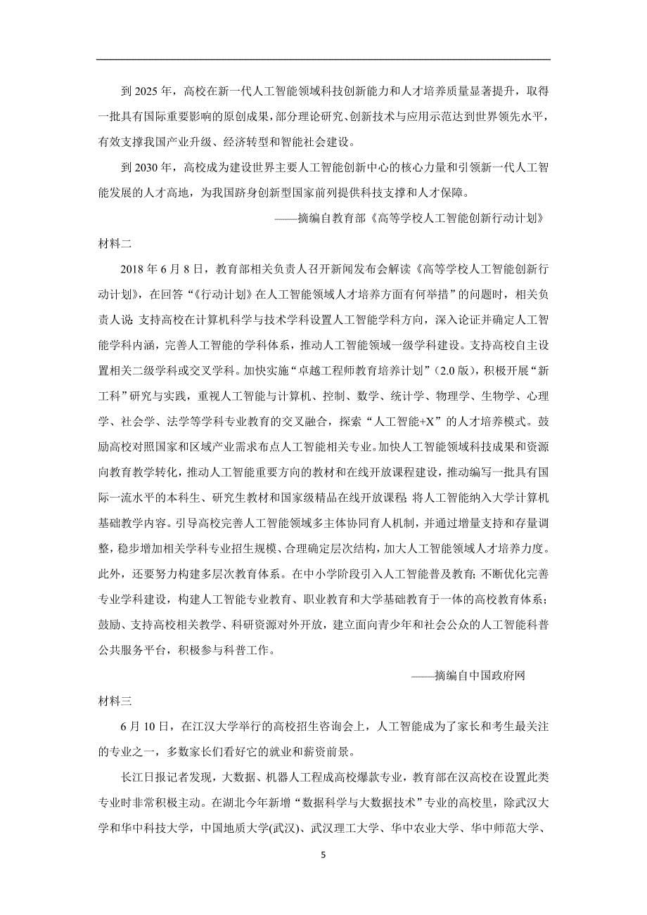 江西省2019届高三上学期第一次月考语文试题（附答案）$872668_第5页