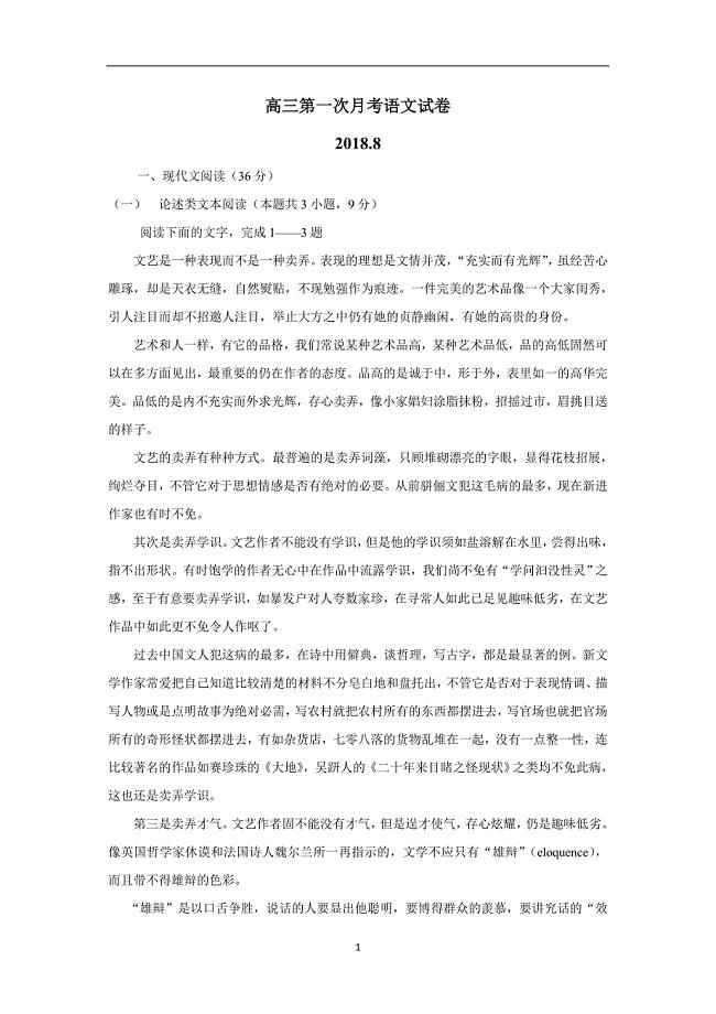江西省2019届高三上学期第一次月考语文试题（附答案）$872668