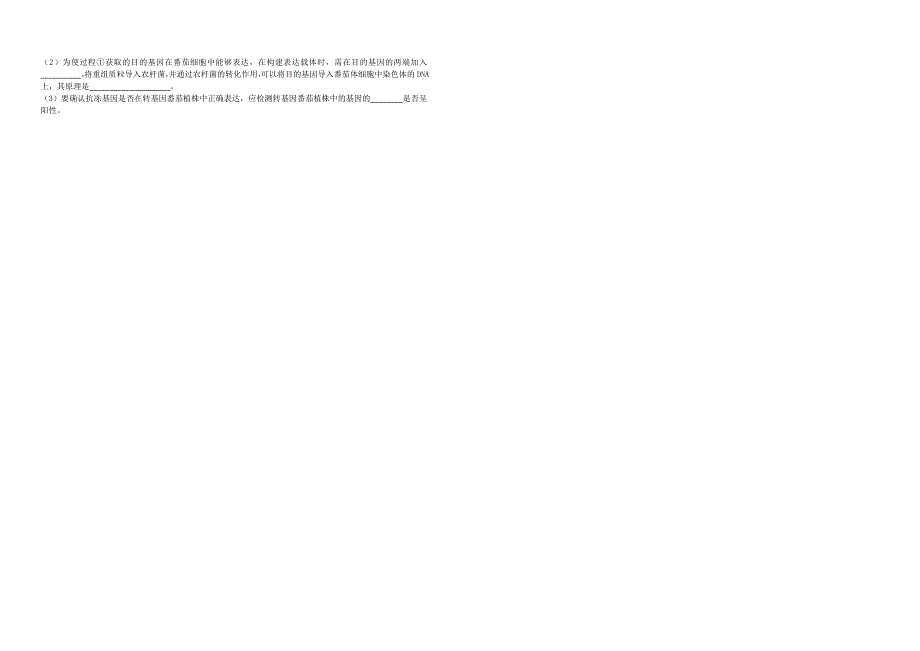 【百所名校】2018届四川省高三3月月考理综生物试题（解析版）_第3页