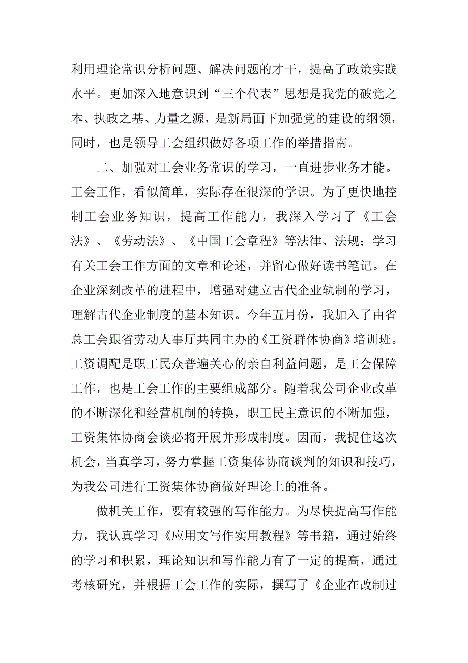 工会办公室副主任个人总结.doc_第2页