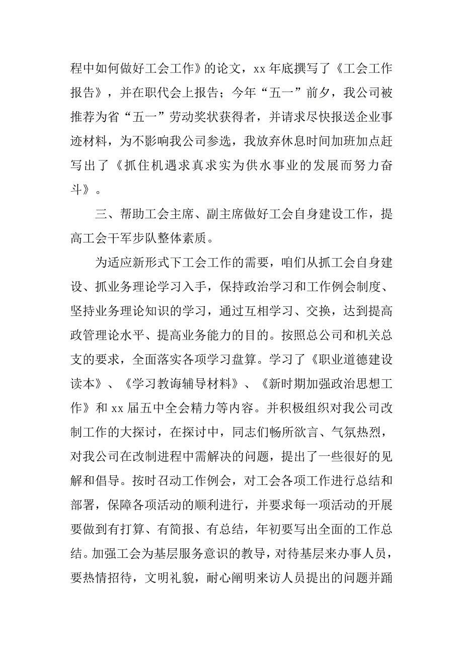 工会办公室副主任个人总结.doc_第3页