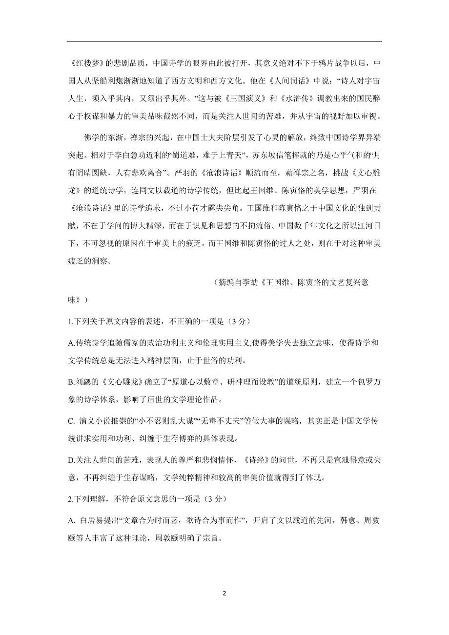 山东省沂水县第一中学2018届高三12月月考语文试题（附答案）$830183_第2页