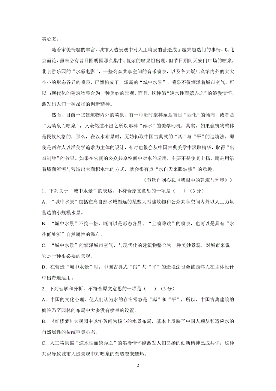 湖北省宜昌市葛洲坝中学17—18学年上学期高一期末考试语文试题（附答案）$827105_第2页