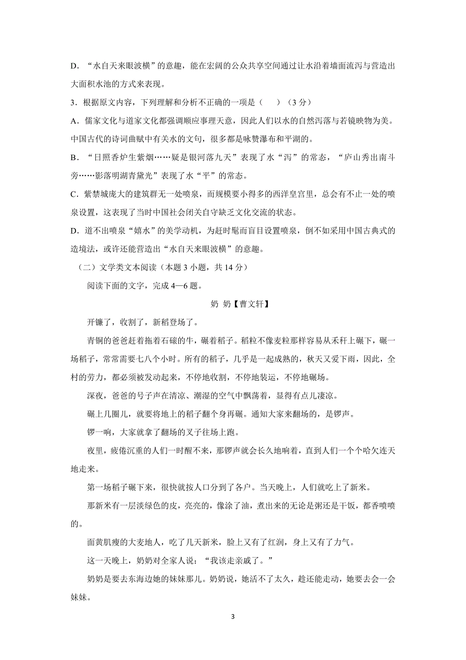 湖北省宜昌市葛洲坝中学17—18学年上学期高一期末考试语文试题（附答案）$827105_第3页