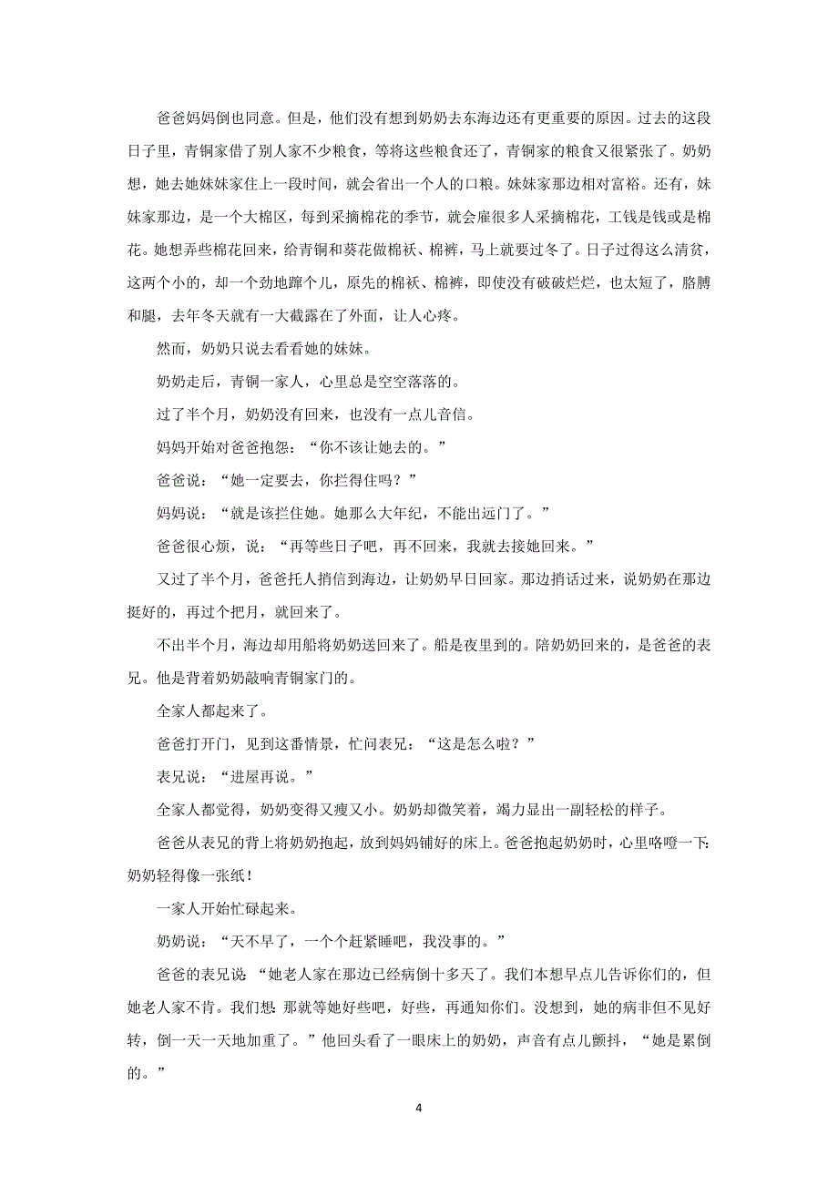 湖北省宜昌市葛洲坝中学17—18学年上学期高一期末考试语文试题（附答案）$827105_第4页