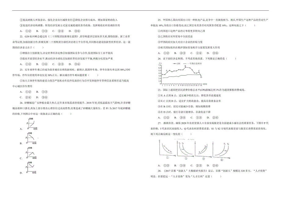 【100所名校】2019届河北省武邑中学高三上学期第一次调研考试政治试题（解析版）_第4页