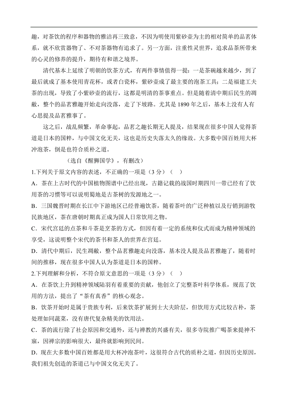 广东省平远县梅青中学17—18学年下学期高二第一次段考语文试题（附答案）$864839_第2页