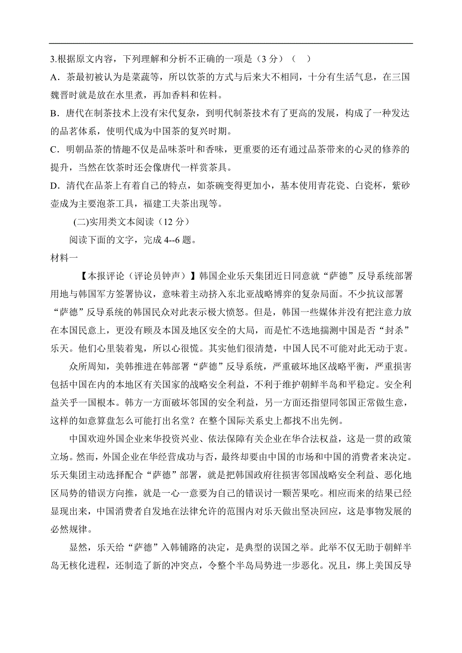 广东省平远县梅青中学17—18学年下学期高二第一次段考语文试题（附答案）$864839_第3页