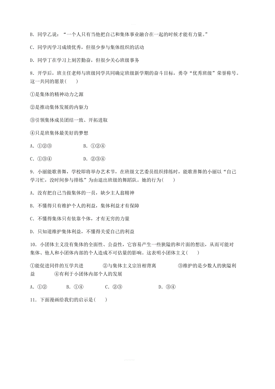 2019春七年级道德与法治下册第三单元在集体中成长检测新人教版_第3页