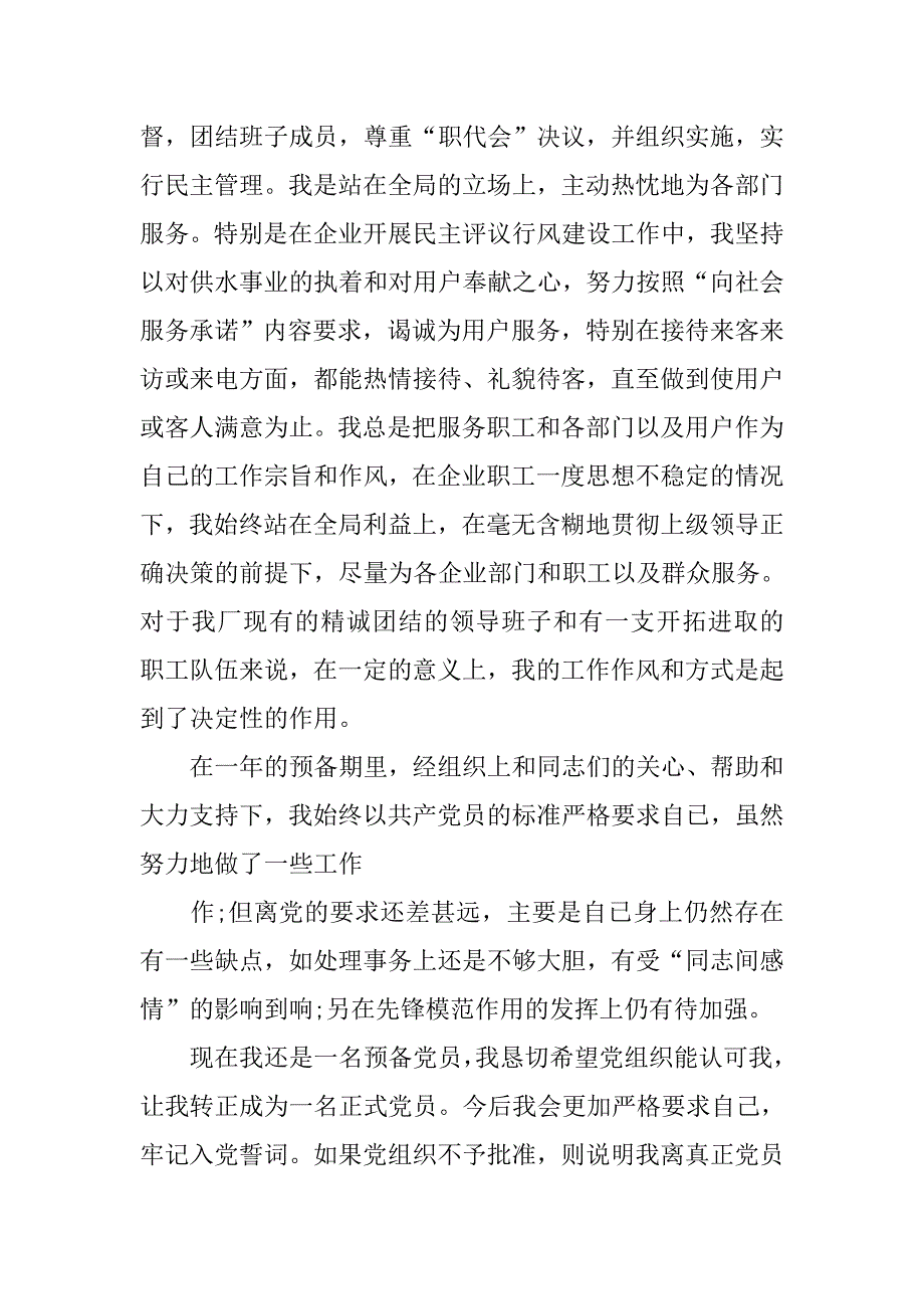 工人入党转正申请书模板3000字.doc_第4页