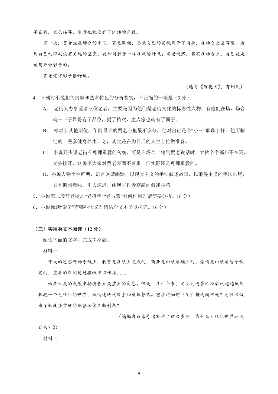 精校word版---云南省2018—2019学年度上学期期末语文_第4页