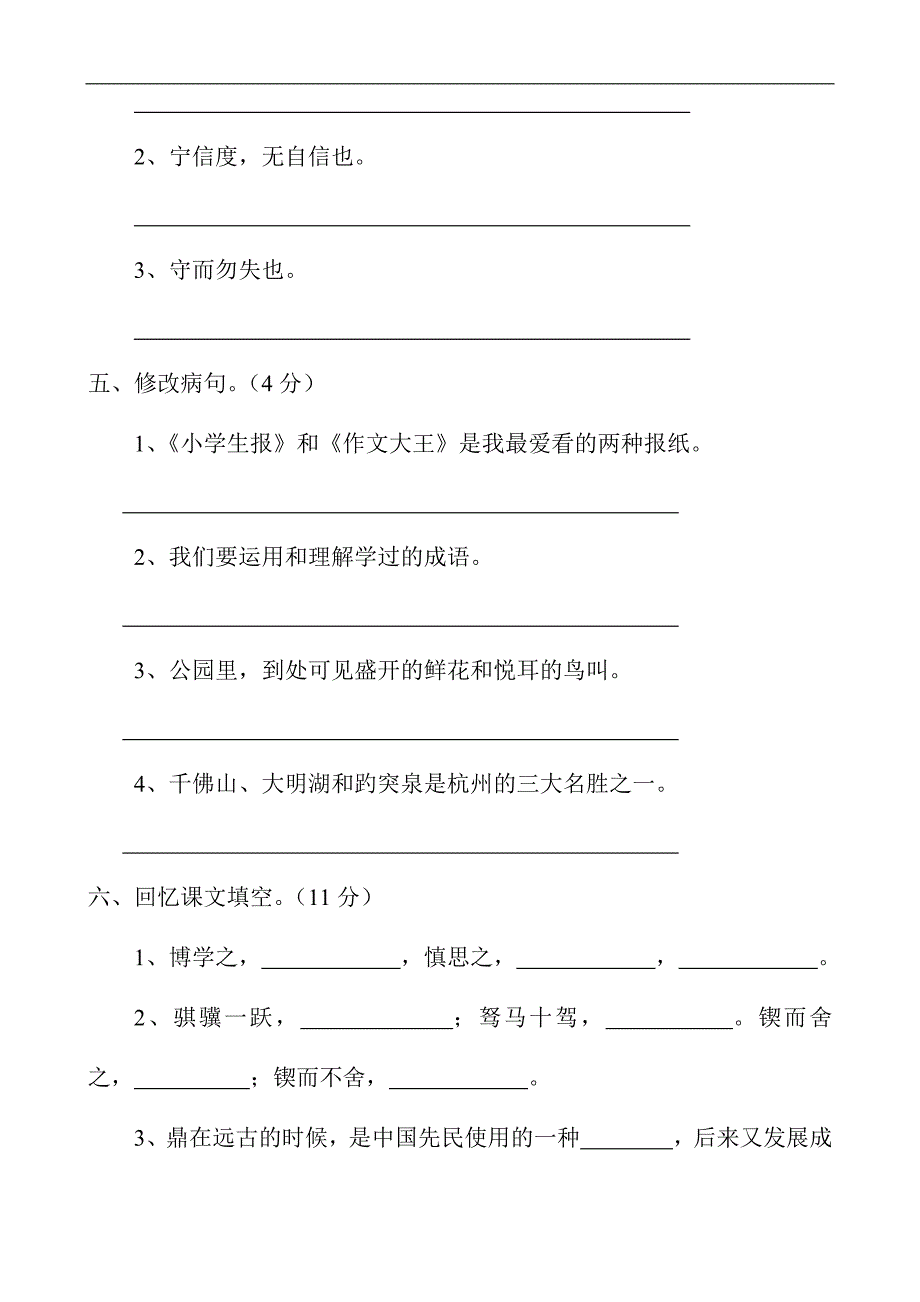 人教版六年级语文下册第6单元测试卷_第2页