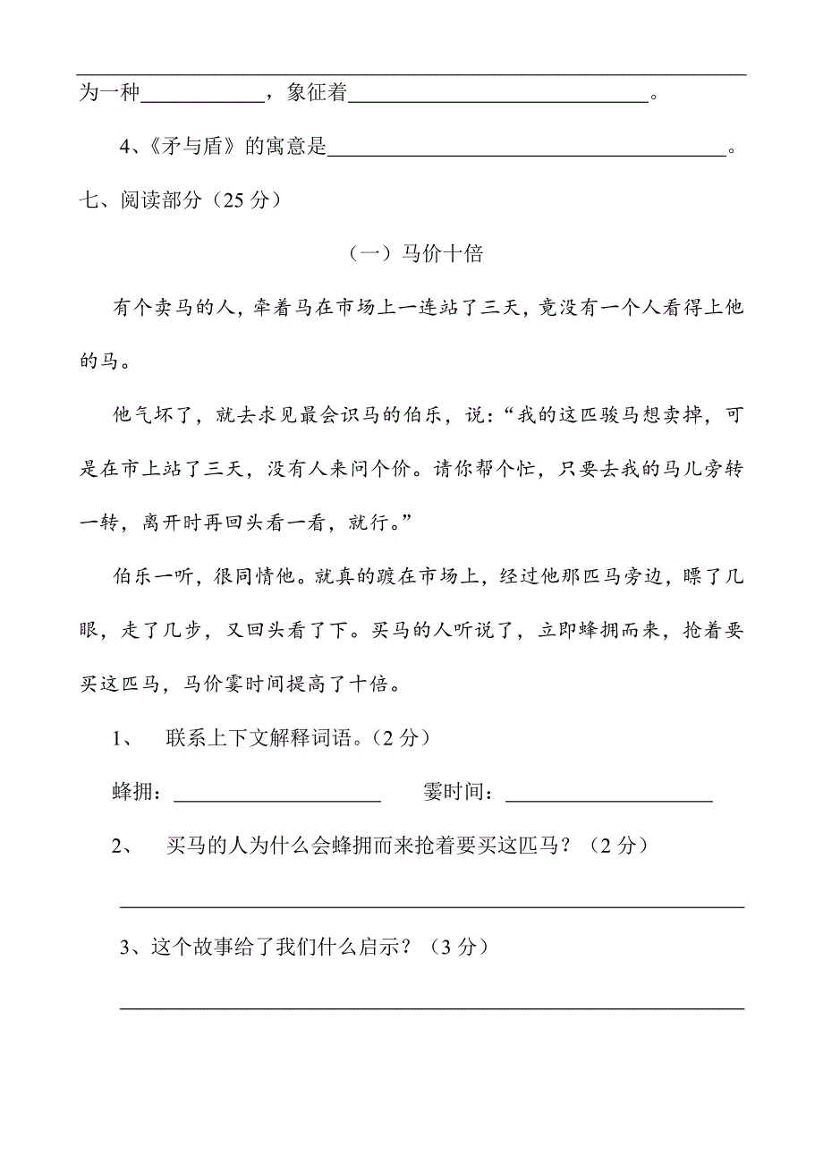 人教版六年级语文下册第6单元测试卷_第3页