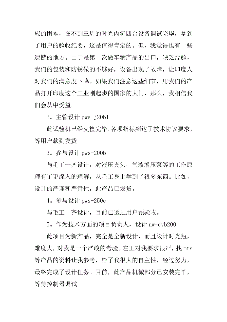 工程师实习心得【三篇】.doc_第2页