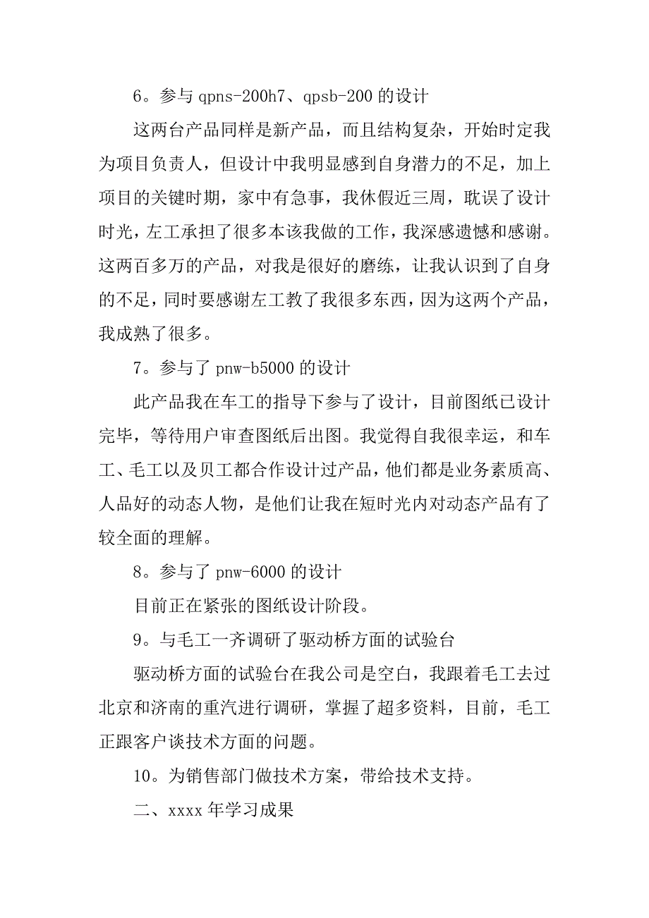 工程师实习心得【三篇】.doc_第3页