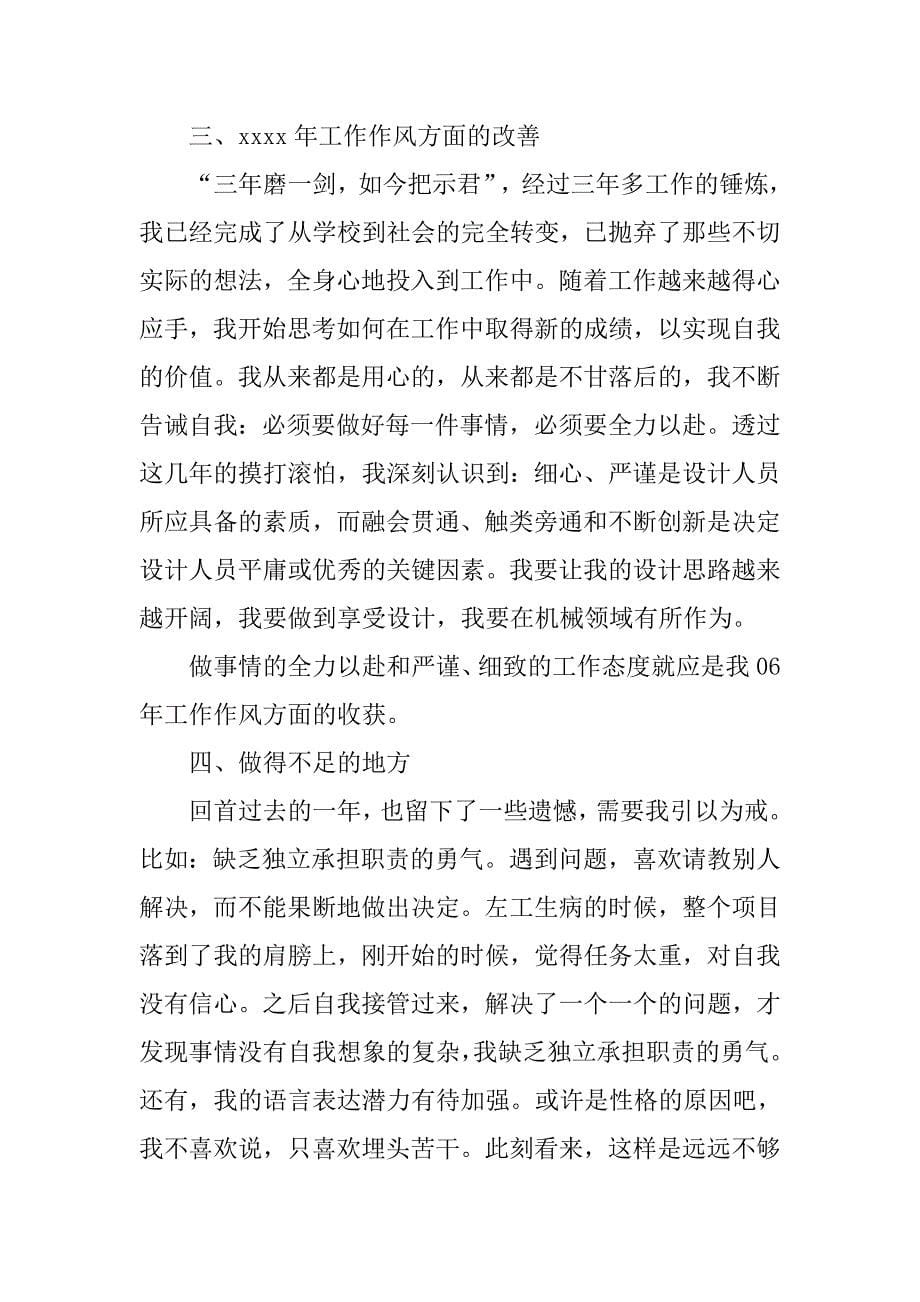 工程师实习心得【三篇】.doc_第5页