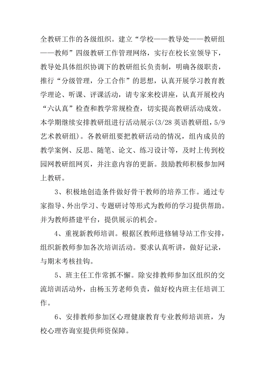 教师素质培训工作计划精编.doc_第2页