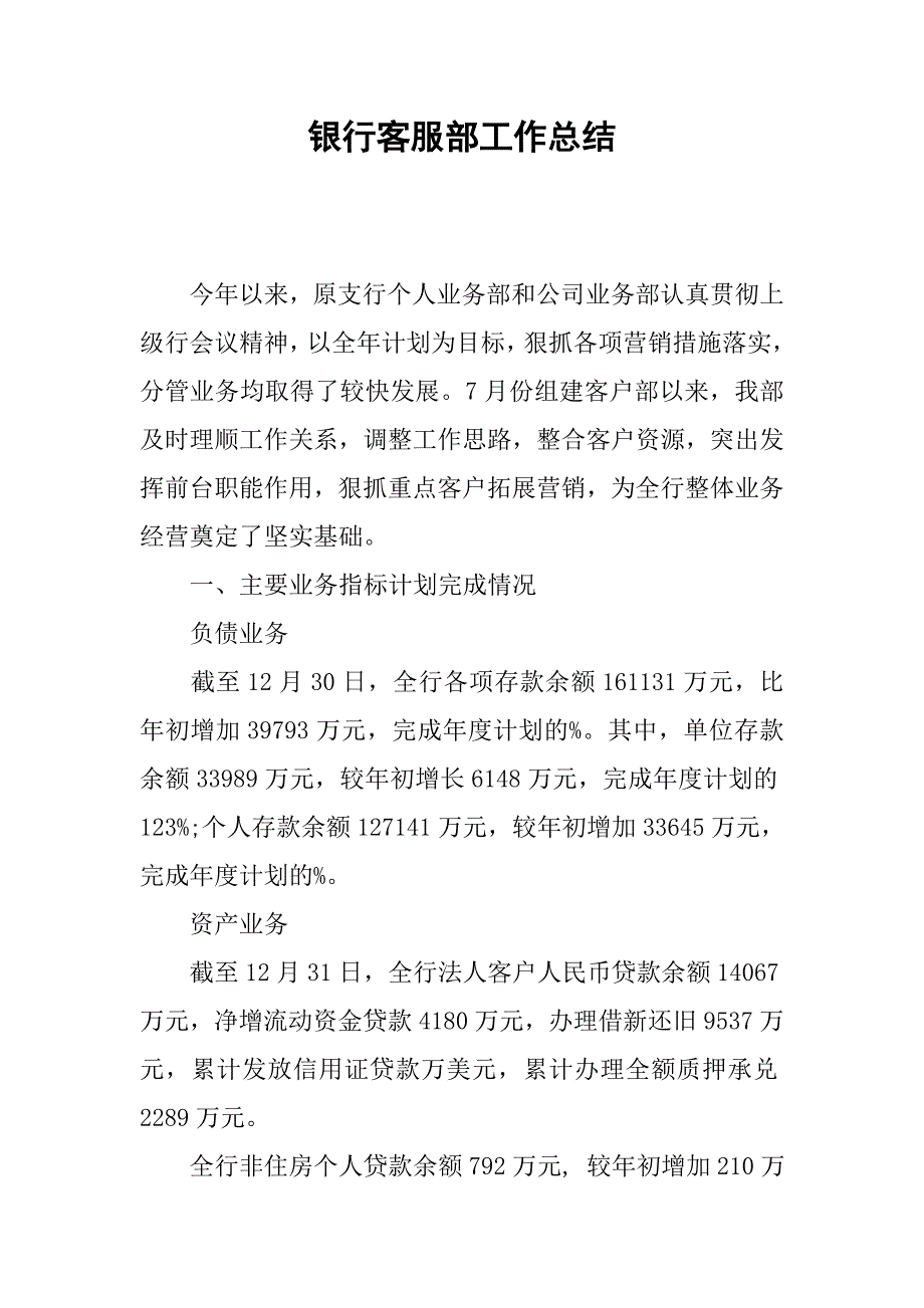 银行客服部工作总结.doc_第1页