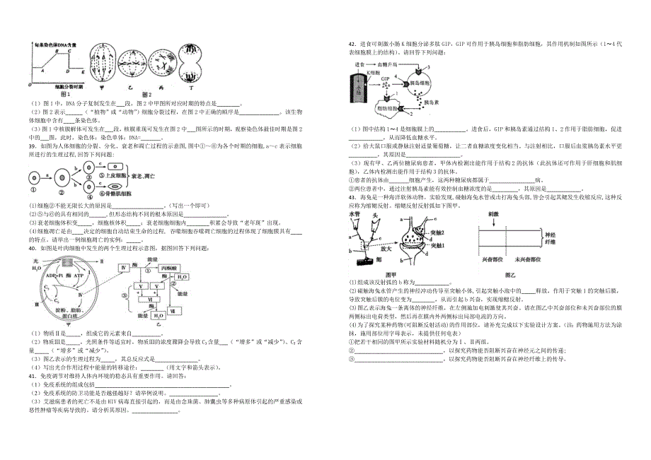 【100名校】2017-2018学年高二上学期期末考试（实验班）生物试题（解析版）_第4页