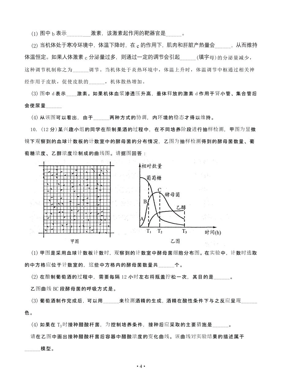 四川省成都市2013届高三第一次诊断性考试 理综_第4页