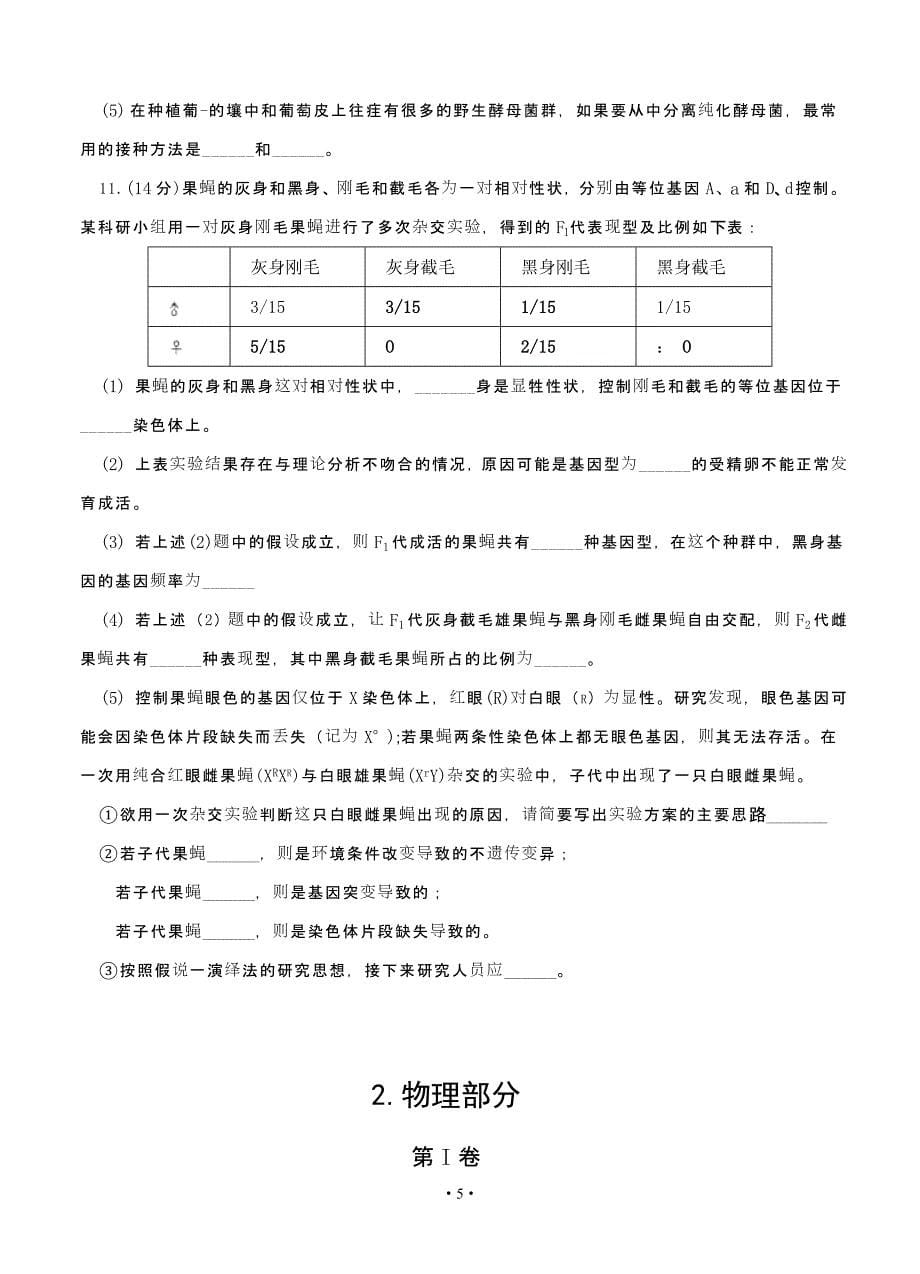 四川省成都市2013届高三第一次诊断性考试 理综_第5页