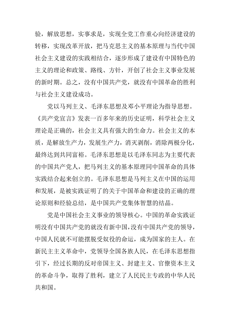 大四入党申请书5000字范例.doc_第3页
