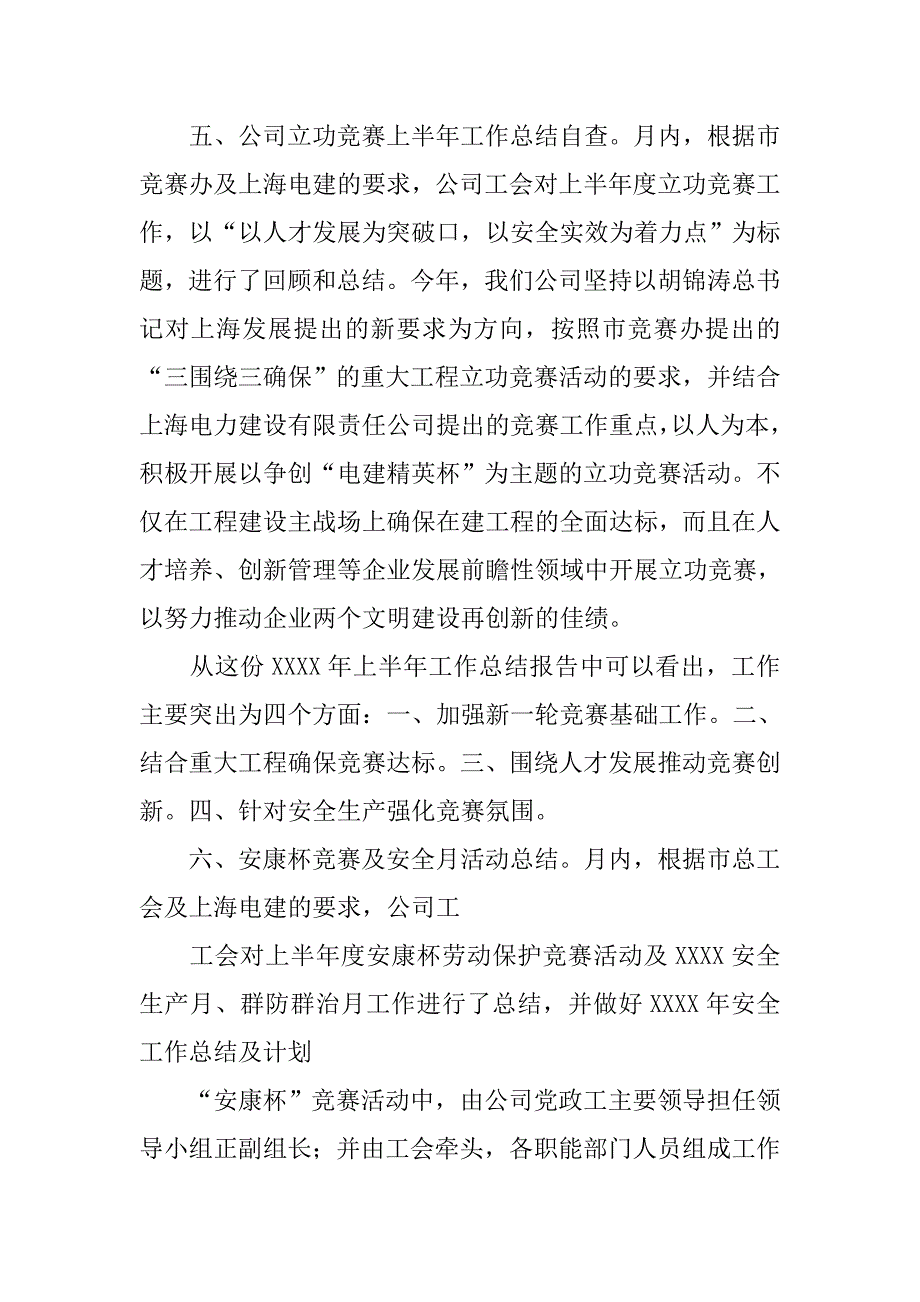 最新公司七月份工作总结.doc_第4页