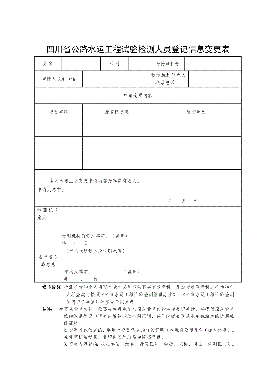 四川省试验检测人员资质管理表_第2页