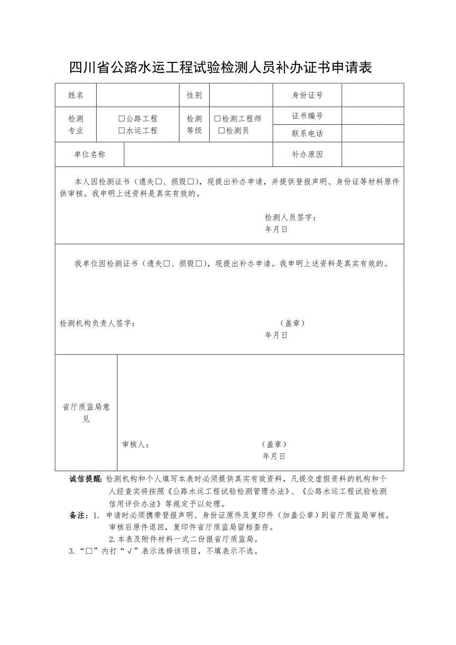 四川省试验检测人员资质管理表_第4页
