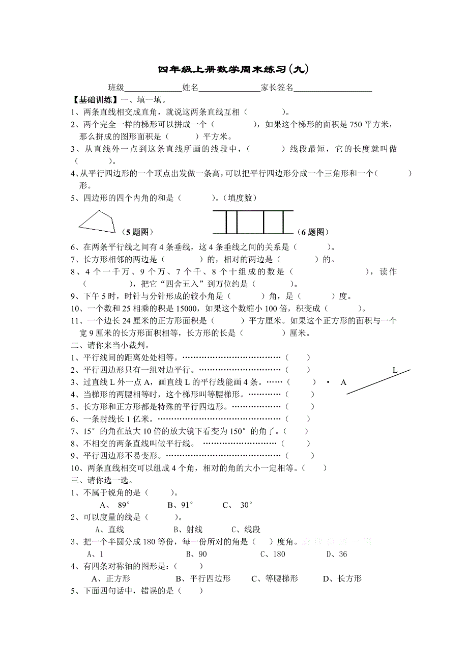 小学数学四年级上册周末练习题（九）_第1页