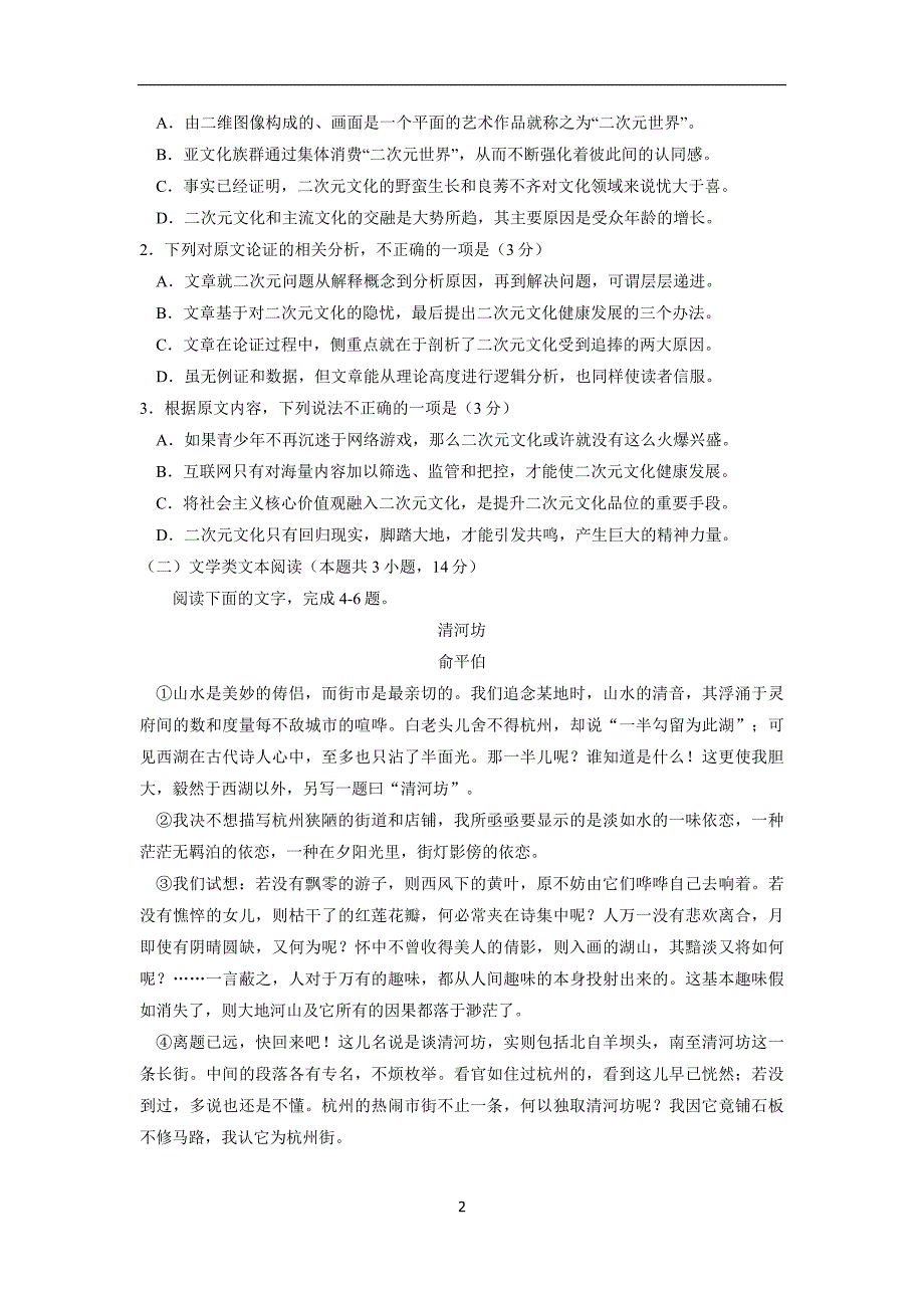 江西省2018届高三三轮第二次模拟语文试题（附答案）$853520_第2页